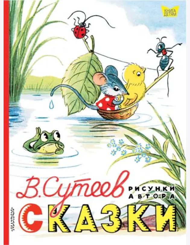 Сказки