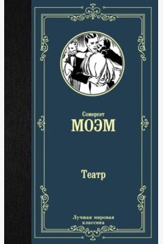 Театр