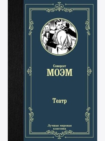 Театр