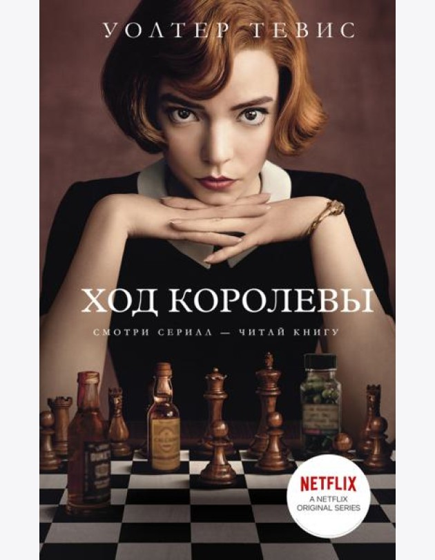 Ход королевы