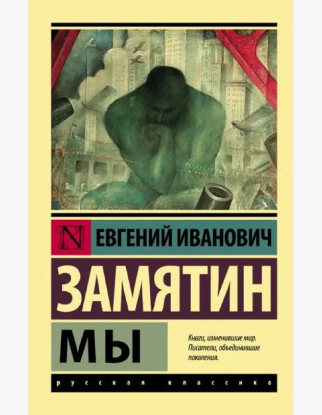 Мы