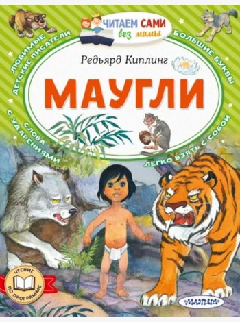 Маугли
