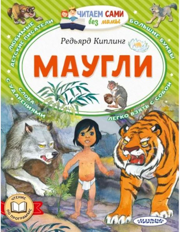 Маугли