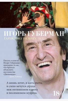 Гарики из разных лет