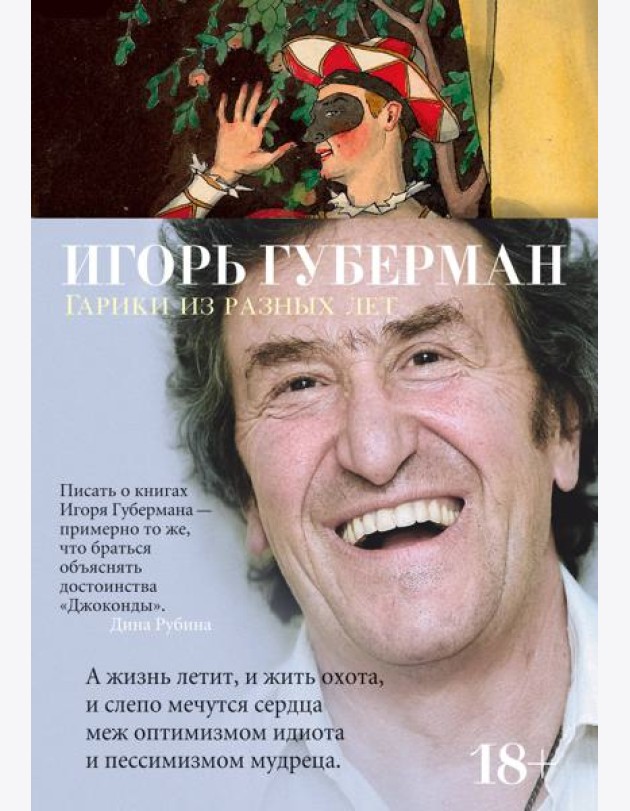 Гарики из разных лет