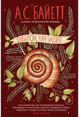 Вавилонская башня