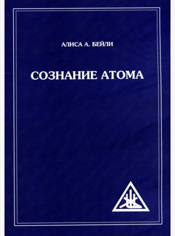 Сознание атома