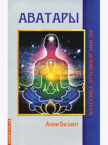 Аватары