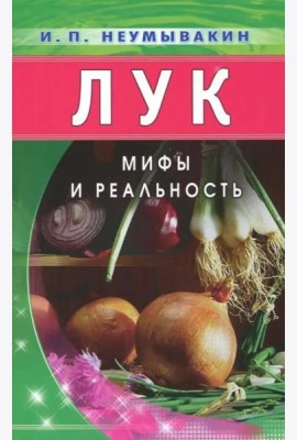 Лук. Мифы и реальность