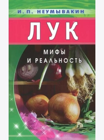 Лук. Мифы и реальность