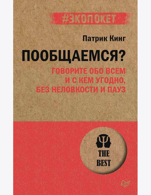 Пообщаемся? Говорите обо всем и с кем угодно, без неловкости и пауз (#экопокет)