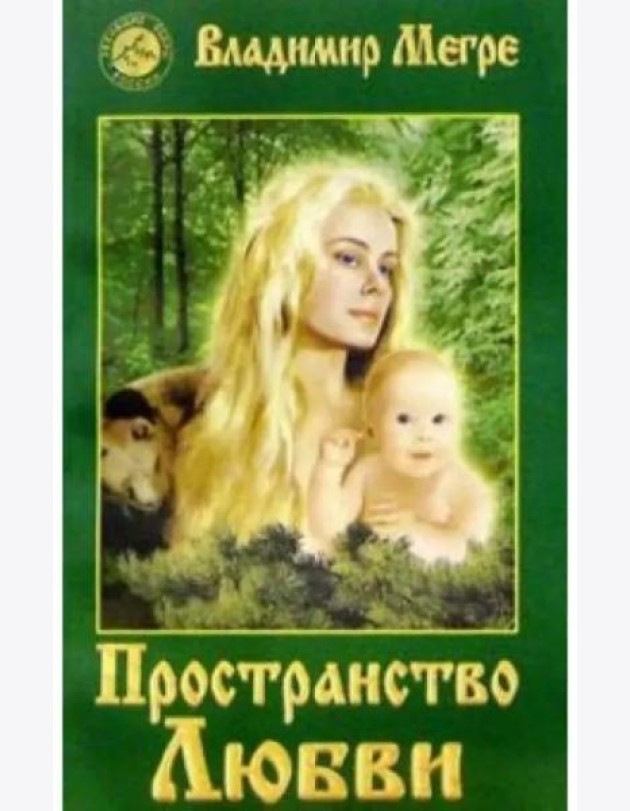 Пространство любви. Книга третья