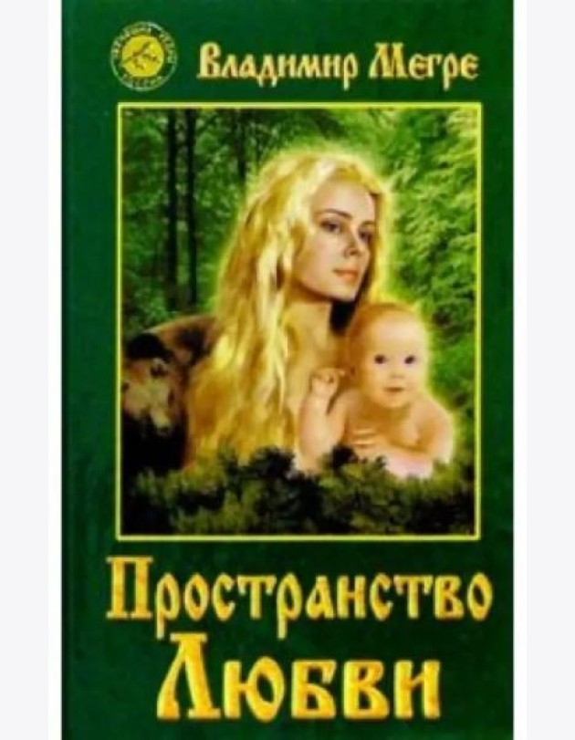 Пространство любви