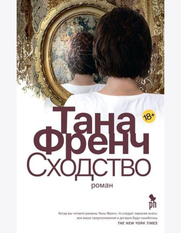 Сходство: роман
