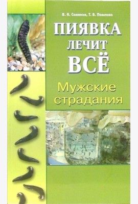 Мужские страдания