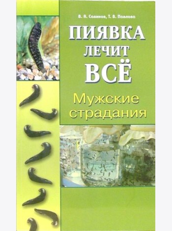 Мужские страдания