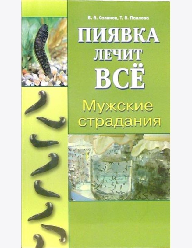 Мужские страдания