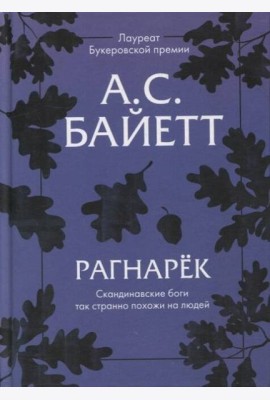 Рагнарек