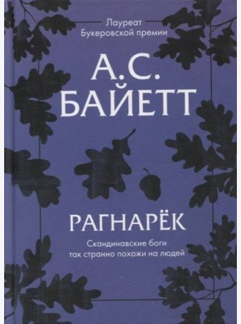 Рагнарек