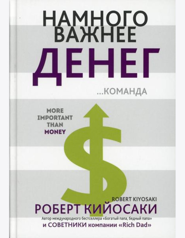 Намного важнее денег