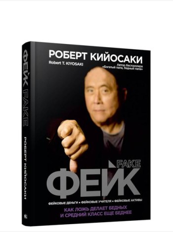 Фейк