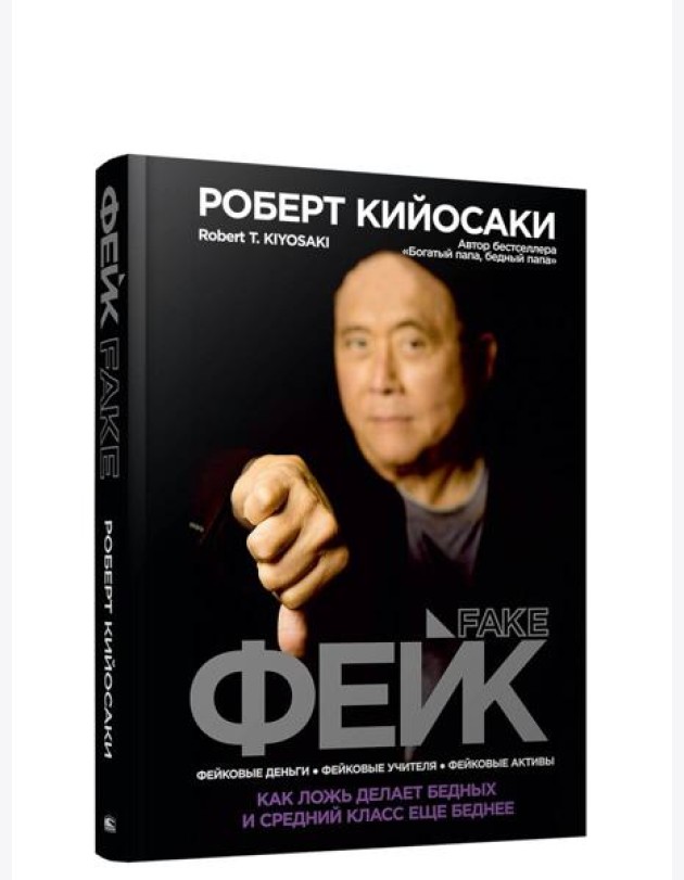 Фейк