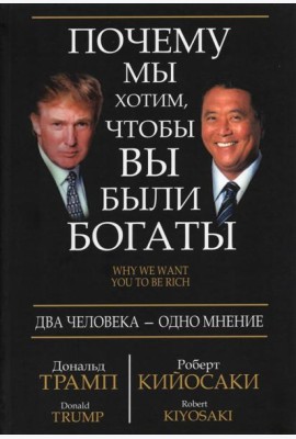 Почему мы хотим, чтобы вы были богаты
