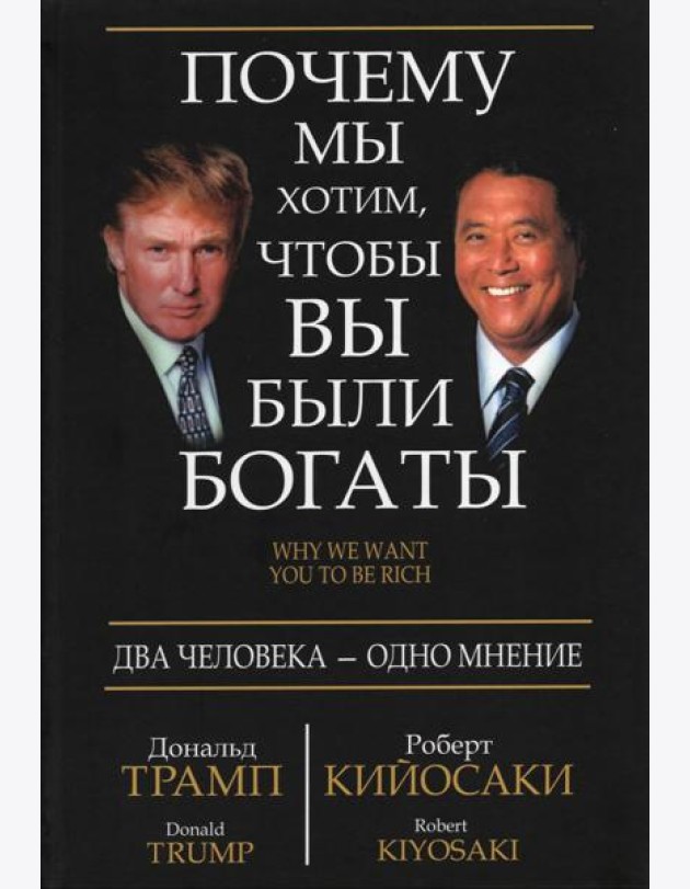 Почему мы хотим, чтобы вы были богаты