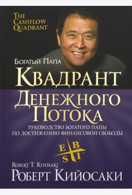 Квадрант денежного потока