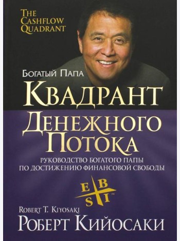 Квадрант денежного потока