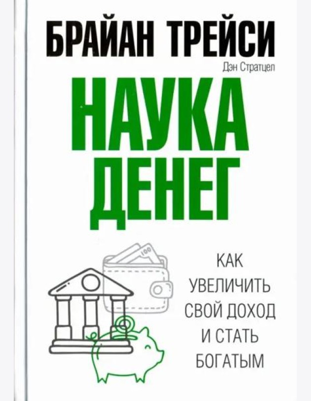 Наука денег