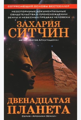Двенадцатая планета