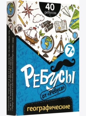 Ребусы Географические