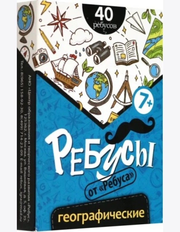 Ребусы Географические
