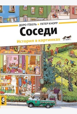 Соседи