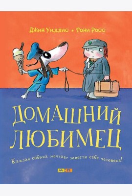 Домашний любимец
