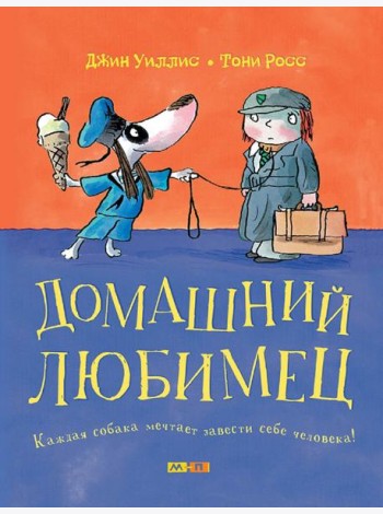 Домашний любимец