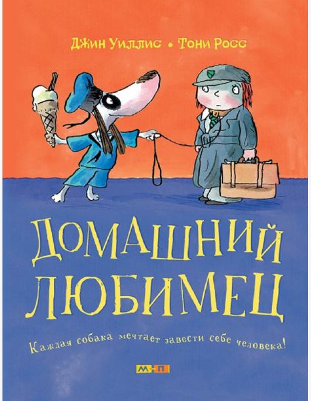Домашний любимец