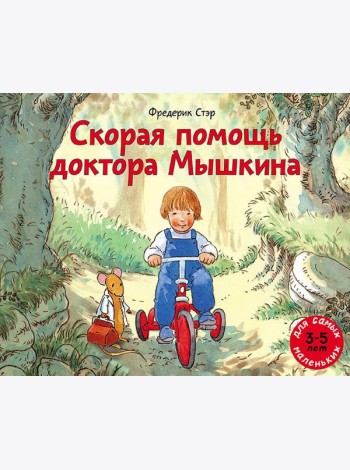 Скорая помощь доктора Мышкина