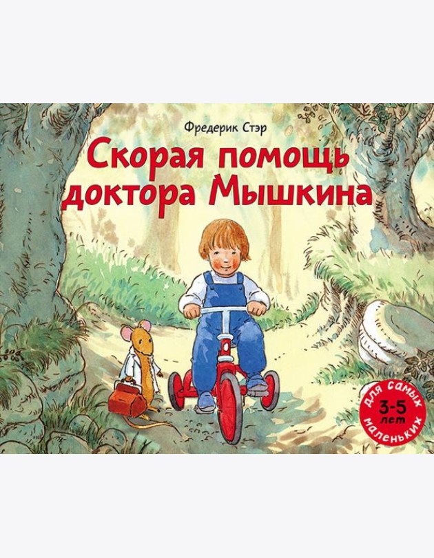 Скорая помощь доктора Мышкина