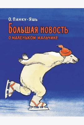 Большая новость о маленьком мальчике