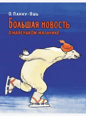 Большая новость о маленьком мальчике