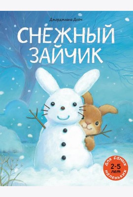 Снежный зайчик
