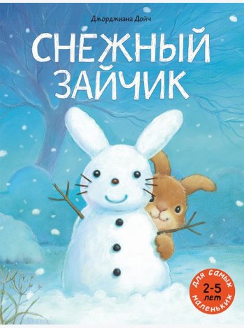 Снежный зайчик