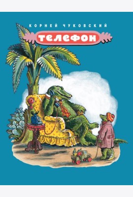 Телефон