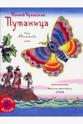 Путаница