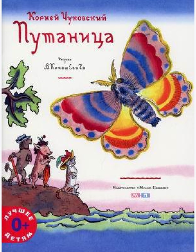 Путаница