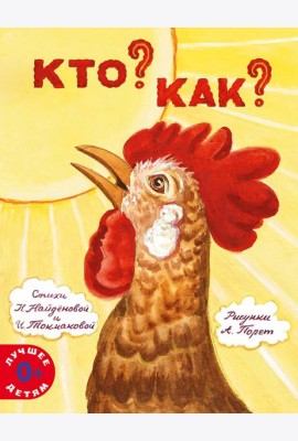 Кто? Как?