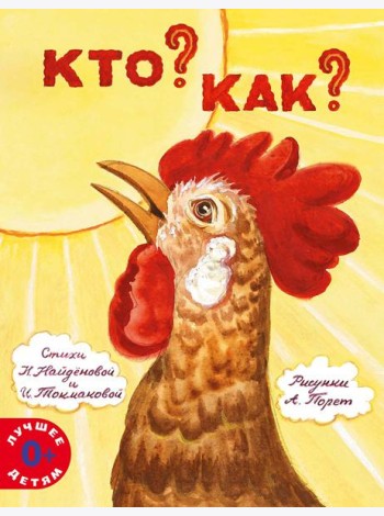 Кто? Как?