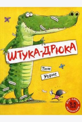 Штука-дрюка
